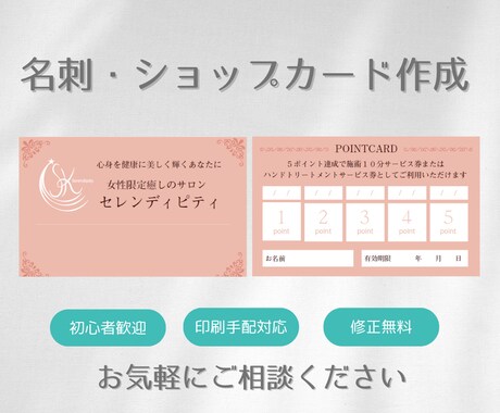 あなたらしい名刺・ショップカードを作成します 女性目線で丁寧に制作します、ロゴ作成のご相談もお気軽にどうぞ イメージ1