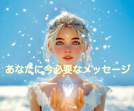 今あなたに必要な天使からのメッセージをお伝えします 1分からOK⭐️あなたを癒すエンジェルのメッセージ受取ってね イメージ1