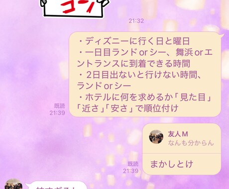 ディズニーを最大限楽しむプラン練ります ｢人助けの体裁を借りた遠方勢強火オタクの布教活動｣ イメージ2