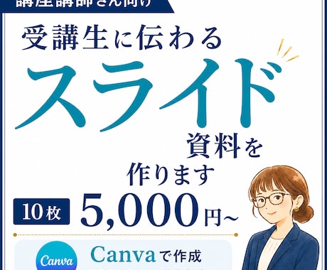 講師さん向け｜受講生に伝わるスライド資料を作ります 福祉20年の説明力で、専門的な内容をわかりやすく整理します イメージ1