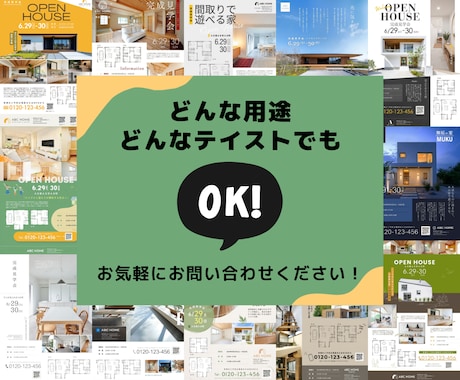 工務店様・不動産会社様向けチラシ作ります 完成見学会・オープンハウス・モデルハウス紹介などのチラシ イメージ2