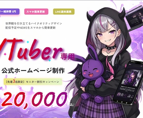 維持費無料！【VTuber専用サイト】作ります イメージ1
