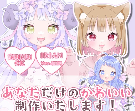 商用利用込み！かわいい立ち絵制作いたします 商用利用〇筆が早い〇かわいいイラスト描きます！ イメージ1
