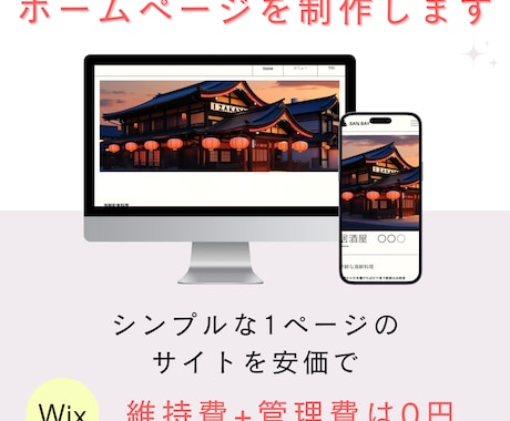 維持費０円高品質なホームページを制作します ！！ホームページが欲しいけどお金はかけられない方必見！！ イメージ1