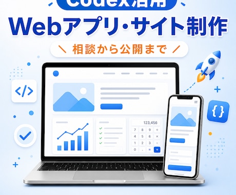Codexで小さなWebアプリ・サイトを作ります イメージ1