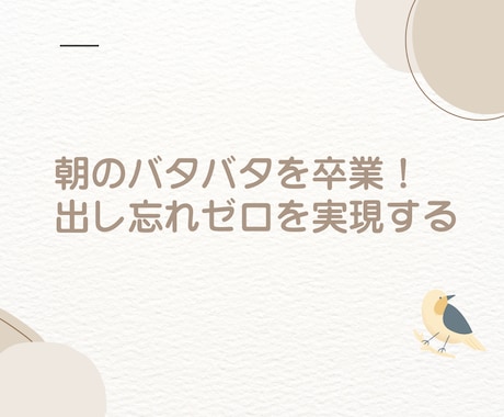 朝のバタバタを卒業！出し忘れゼロを実現します 「あ、今日ゴミの日だった…」の絶望をゼロにする！ イメージ1