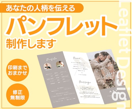 プロデザイナーにお任せ！パンフレット制作します 初めての依頼でも安心！～中小企業や個人事業主向け～ イメージ1