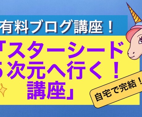スターシード５次元へ行く！講座✿寄り添います 【３か月コース】疑問はその都度解決！★最後まで続けやすい！ イメージ2