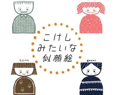 こけしみたいな༶ちょい似顔絵アイコン༶お描きします ラインやX、インスタなどのアイコンに使える◯線画イラストです イメージ1