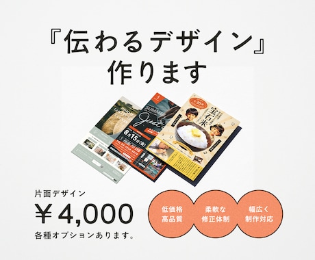 見やすく、明快なチラシ・フライヤー各種作成します ターゲットを明確にした、訴求力のあるデザインをご提案します！ イメージ1