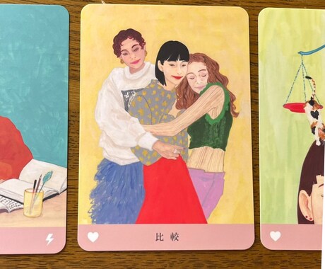 どっちがいい？迷う選択肢を比較リーディングします 納得して選択するためのヒントをお届けします イメージ2