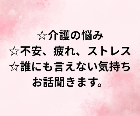 家族の介護で辛い気持ちやモヤモヤお聞きします 家族介護｜仕事との両立｜介護疲れ｜将来の不安｜ストレス イメージ2