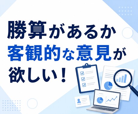 何か行動に移す前に！事前調査を代行します 時間を無駄にしないために。行動する前の判断材料を集めます。 イメージ2