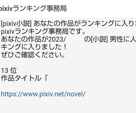 pixiv小説13位があなたのラノベに助言します プロットまたは冒頭3000字をアドバイス！ イメージ2