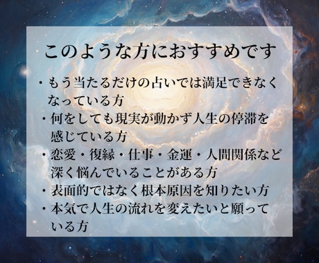 人生総合鑑定｜停滞した運命を願望成就へ導きます 不運は偶然じゃない、その裏側にある真実 イメージ2