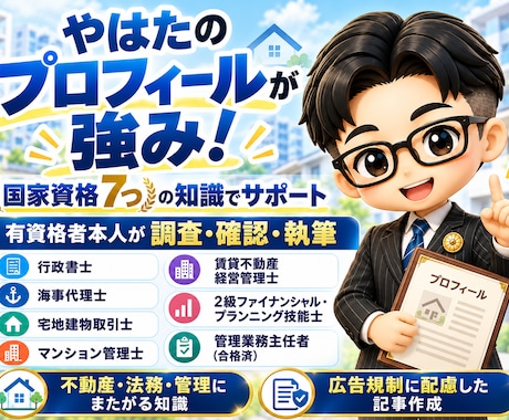 宅建士×行政書士が、御社の集客記事を執筆します イメージ1