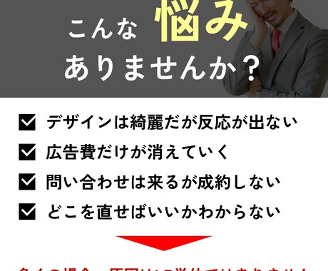 成果が出ないLPを改善診断します 作り直す前に、直すべき点を明確に イメージ2