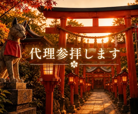 有名縁結び神社へ代理参拝します 【参拝写真付】あなたの縁結び代理参拝させていただきます イメージ1