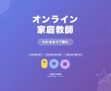 名古屋大理系がオンライン家庭教師をします 現役名古屋大生が丁寧に勉強をサポートします!【小/中/高】 イメージ1