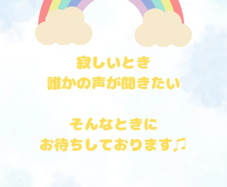なんだか寂しい。そんな時、じっくりお話聴きます 一人じゃないって感じられる、あなたの居場所を。 イメージ1