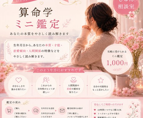 算命学であなたらしさを読み解きます 本質や強み、人間関係の傾向をお伝えします イメージ1