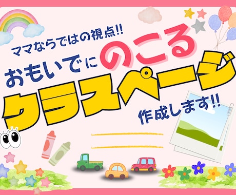 卒園アルバム個人ページを作成します ママ目線で叶える、オリジナルデザイン イメージ1