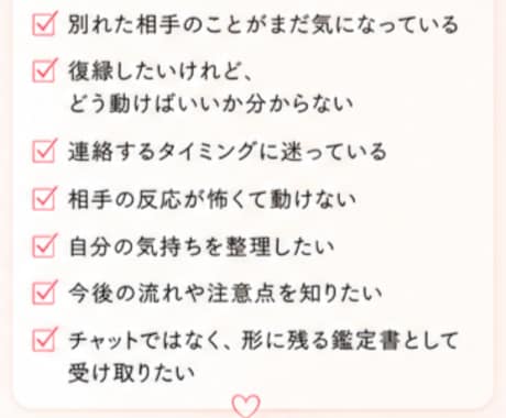 復縁に向けた今の流れと次の一歩を鑑定します 復縁の不安をやさしく整理します。 イメージ2