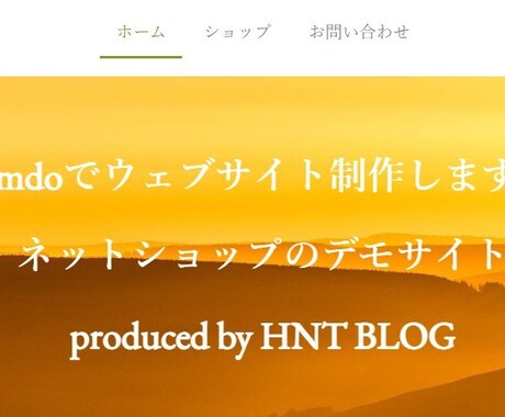 Jimdoでウェブサイトを制作します Jimdoテンプレート使用！1ページ5000円から イメージ1