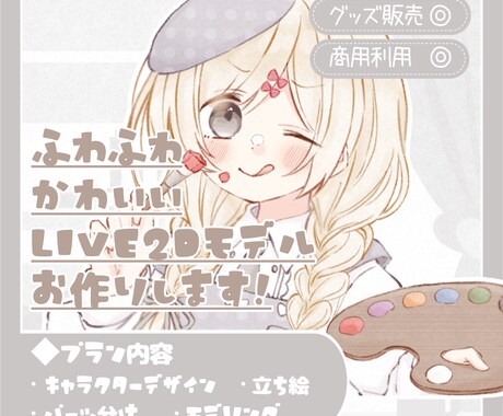貴方だけのVtuberモデルを作成いたします VTS対応Vtuberモデル！キャラデザからモデリングまで！ イメージ1