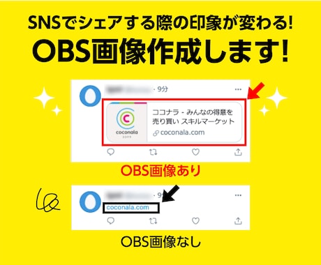 WEBサイトシェア用のサムネイル画像を作成します OGP画像を設置してクリック率アップ！ イメージ1