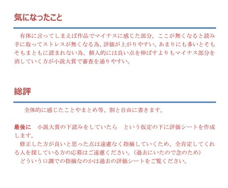 ラノベ下読み経験者が感想を書きます 下読み経験者から直接評価シートを貰いたい方へ イメージ1