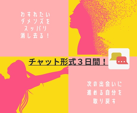 ２名限定！“男を見る目に自信がない”を解決します チャット３日間・ダメンズとの出会いも、自分を責めず糧にする！ イメージ2
