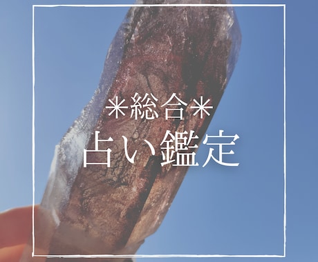 アナタの気になる事✳占います 前向きになれる愛のあるメッセージを✶ イメージ1