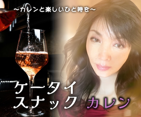 どうぞご贔屓に♡　サムネはカレンママでございます 楽しいひと時ご用意してございます　お待ちしておりますね☆彡 イメージ2