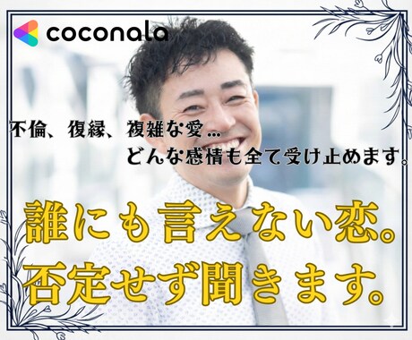 大人の恋の作戦会議。男性視点でアドバイスします ひとりで悩まないで。あなたの恋を男性目線で全力サポートします イメージ2
