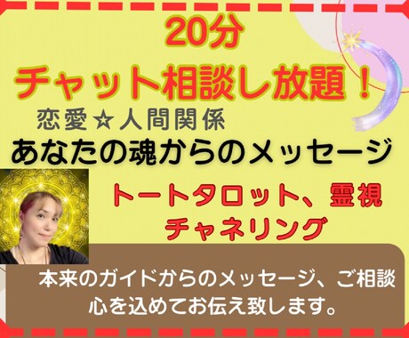 20分相談し放題☆恋愛・人間関係鑑定いたします 片思い・両想いそっと相談したい方へ魂メッセージお伝えします。 イメージ1