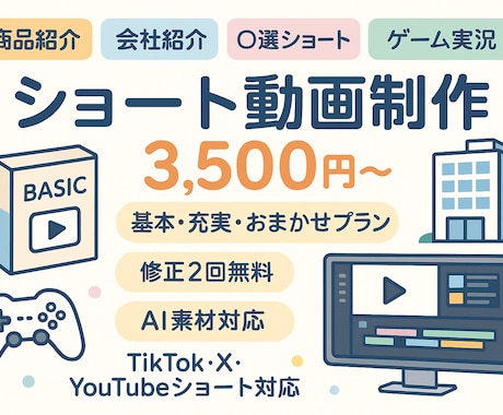 素材が無くても大丈夫！SNSショート動画作成します 初心者の方も安心！丁寧対応でお作りします。 イメージ1