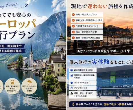 初めてでも安心のヨーロッパ旅行プランを作ります 移動・予約・雨天時まで、現地で使える旅程に イメージ1