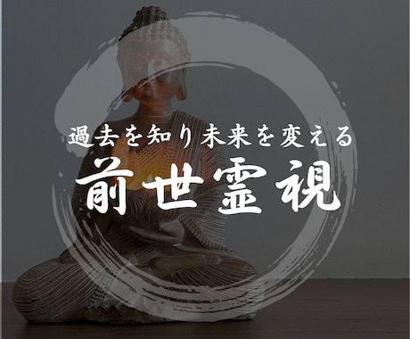 前世鑑定｜魂の記憶からあなたへの指針をお伝えます 過去の因縁を知り、今世をより良く生きるために イメージ1