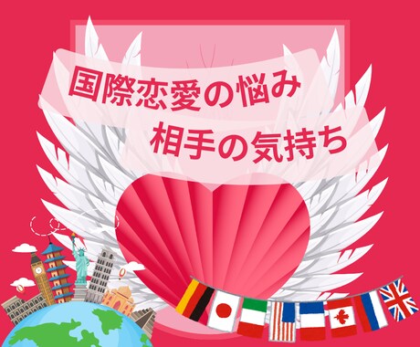 文化も言葉も違う...心が通じ合う関係優しく視ます “外国人彼氏”ではなく“本物のパートナー”になる方法を視ます イメージ1
