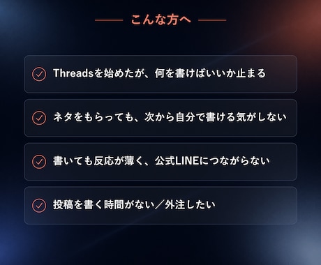 Threads投稿文10本作成します 投稿文10本と、次から自分で書ける「型」をお渡しします イメージ2