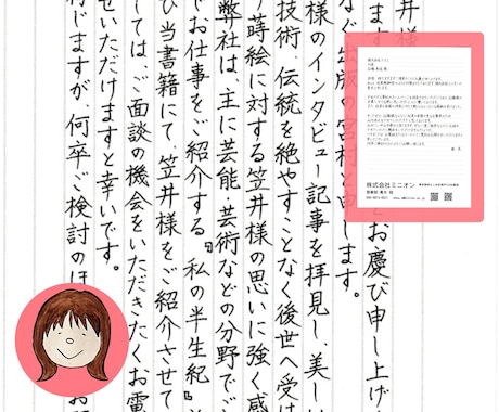 ビジネスレターを貴社専用の便箋で代筆致します 【1通～ご依頼可】【宛名書き無料】【翌日～翌々日配送】 イメージ1