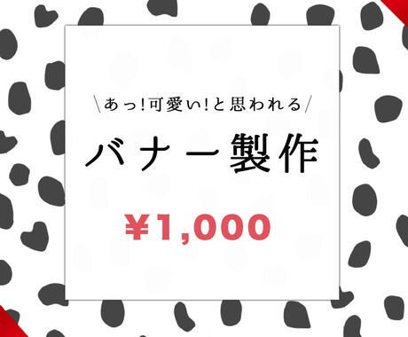 ファミリー・女性向けの可愛いバナーを製作します ＼ママデザイナーが提案する愛されバナー／ イメージ1