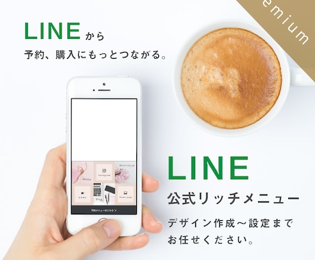 LINE公式リッチメニューデザイン〜設定までします リッチメニュー作成〜設定までまるごと当店にお任せください♪ イメージ1