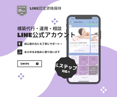 Lステップ構築モニター様募集いたします 安心のLステップ導入とわかりやすくて丁寧なサポート イメージ1