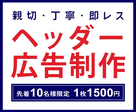 ヘッダー画像を1枚1,500円で作成します 親切・丁寧な対応で想いが伝わるデザインを作成します イメージ1