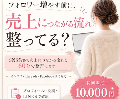 少ないフォロワーでも売れる流れを60分で整理ます 売れない原因は、発信ではなく流れかもしれません イメージ1