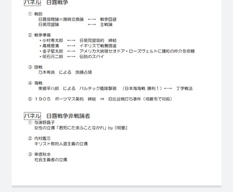 高校社会科の先生の授業づくりをお手伝いします 高校の先生へ。日々の授業のお悩み解決！ イメージ1