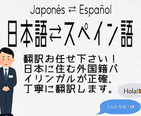 日本語⇄スペイン語 書類などの翻訳をします 証明書も安心！丁寧な翻訳対応します！ イメージ1