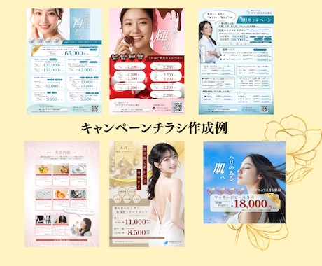 美容・サロン特化患者様目線で伝わるチラシ作成します 美容医療業界12年以上現役美容看護師兼美容コンサルが担当 イメージ2